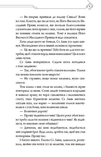 Благословення Небесного Урядника. Том 3 (Подарункове видання) 1031751 фото