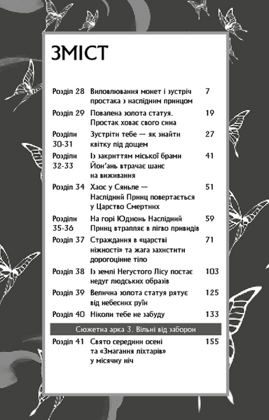 Благословення Небесного Урядника. Том 3 (Подарункове видання) 1031751 фото