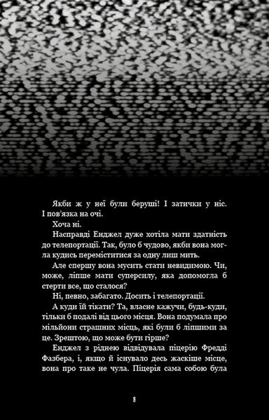 Жахастики Фазбера. Книга 8. Мармеладна Енджел 1033302 фото