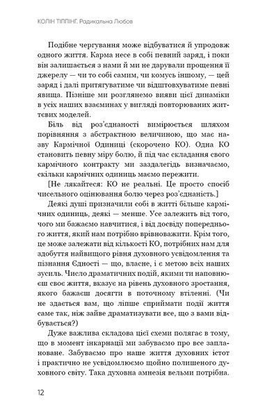 Радикальна Любов. Інструкція для розкриття вашої духовності та створення ідеальних стосунків 1015276 фото
