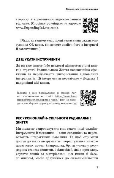 Радикальна Любов. Інструкція для розкриття вашої духовності та створення ідеальних стосунків 1015276 фото