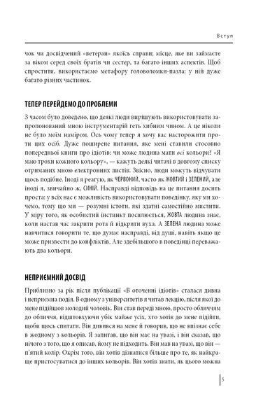 В оточенні психопатів, або Як уникнути маніпуляцій з боку інших (м'яка обкладинка) 1007355 фото