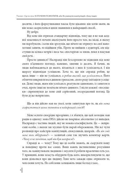 В оточенні психопатів, або Як уникнути маніпуляцій з боку інших (м'яка обкладинка) 1007355 фото