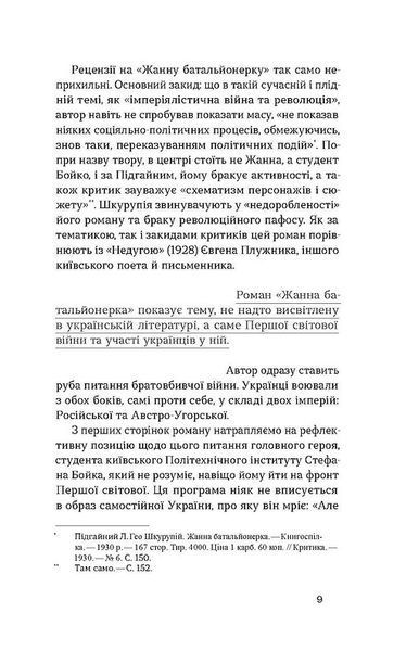 Жанна батальйонерка 1023163 фото