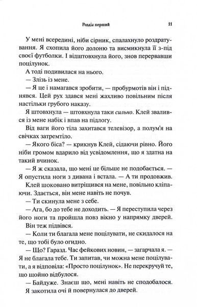 Буря і лють. Книга 1 1029759 фото