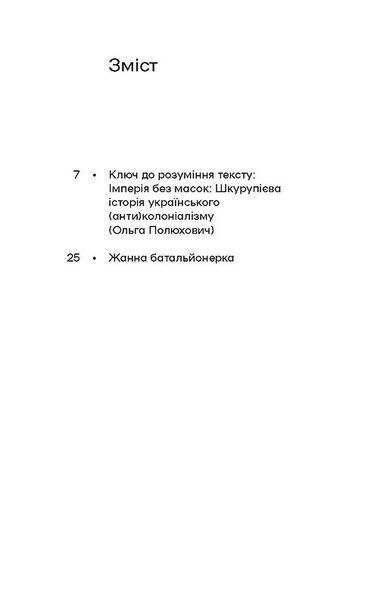 Жанна батальйонерка 1023163 фото