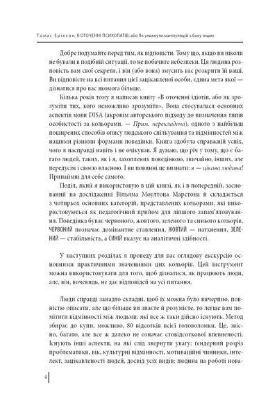 В оточенні психопатів, або Як уникнути маніпуляцій з боку інших (м'яка обкладинка) 1007355 фото