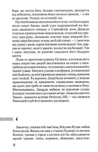 Час тирана. Прозріння 2084 року 1021283 фото