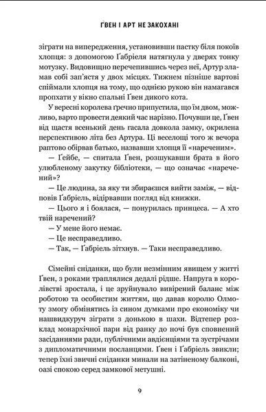 Ґвен і Арт не закохані 1034656 фото