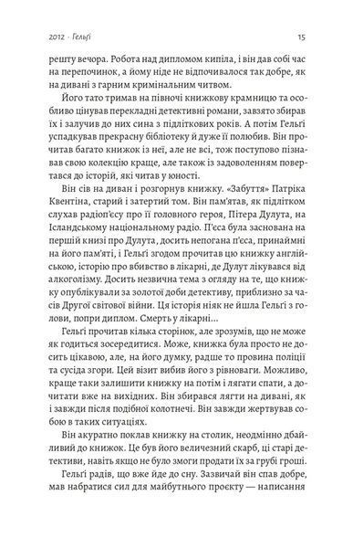 Біла смерть. Трилогія &laquo;Гельґі&raquo;. Книга 1 1034806 фото