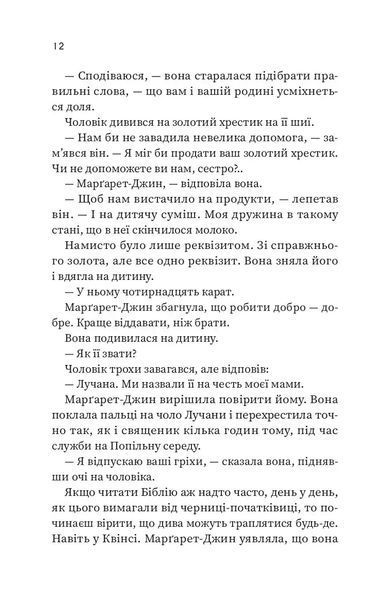 Щасливиця 1035033 фото