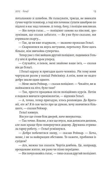 Біла смерть. Трилогія &laquo;Гельґі&raquo;. Книга 1 1034806 фото
