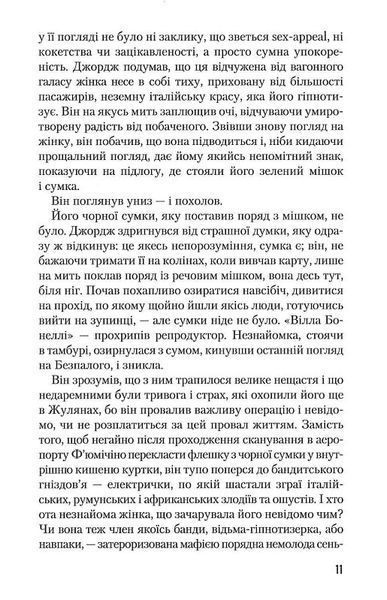 Час тирана. Прозріння 2084 року 1021283 фото