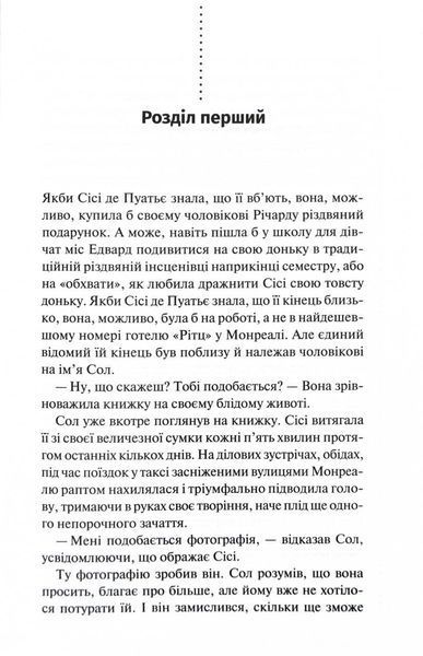 Фатальне благословення. Книга 2 1027759 фото