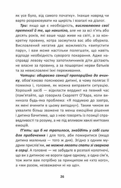 Як ми псуємо наших дітей і як припинити це робити 1008626 фото