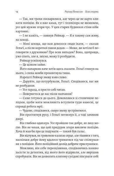 Біла смерть. Трилогія &laquo;Гельґі&raquo;. Книга 1 1034806 фото