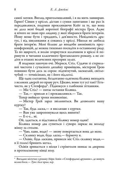 П'ятдесят відтінків. Книга І 1026605 фото