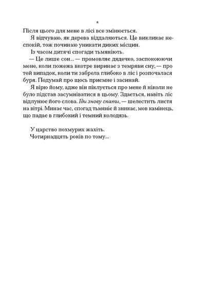 Чорна відьма 1031310 фото