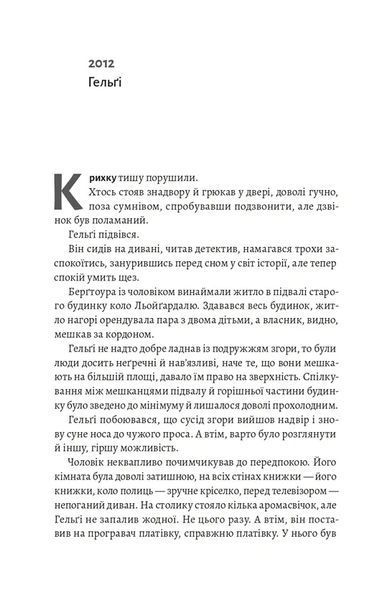Біла смерть. Трилогія &laquo;Гельґі&raquo;. Книга 1 1034806 фото
