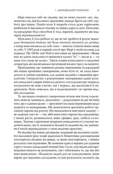 Коли тіло каже ні 1018996 фото