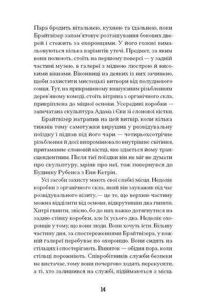 Мистецький злодій 1025009 фото