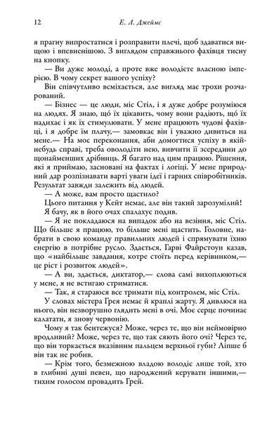 П'ятдесят відтінків. Книга І 1026605 фото
