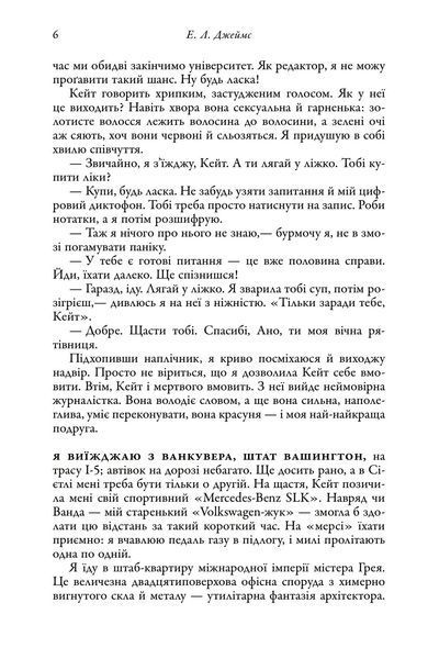 П'ятдесят відтінків. Книга І 1026605 фото
