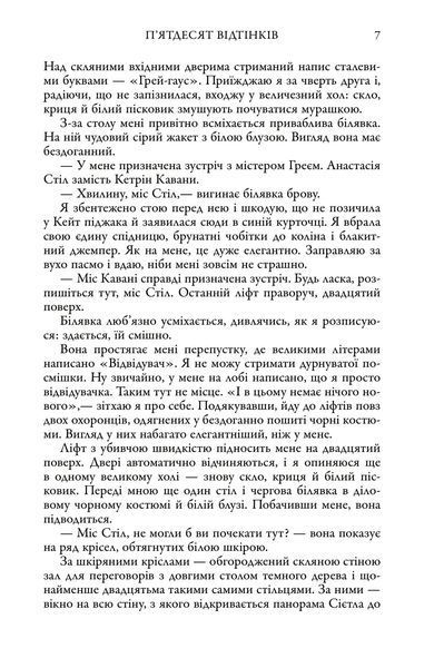П'ятдесят відтінків. Книга І 1026605 фото