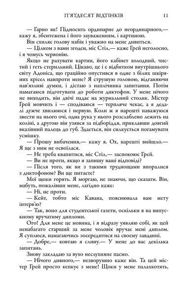 П'ятдесят відтінків. Книга І 1026605 фото