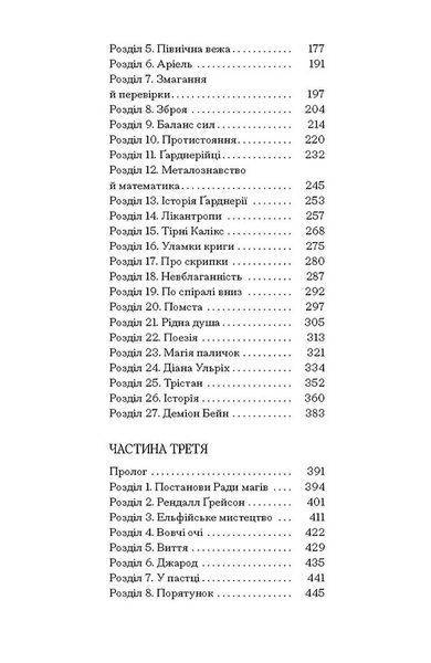 Чорна відьма 1031310 фото