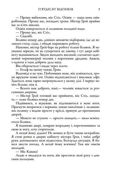П'ятдесят відтінків. Книга І 1026605 фото