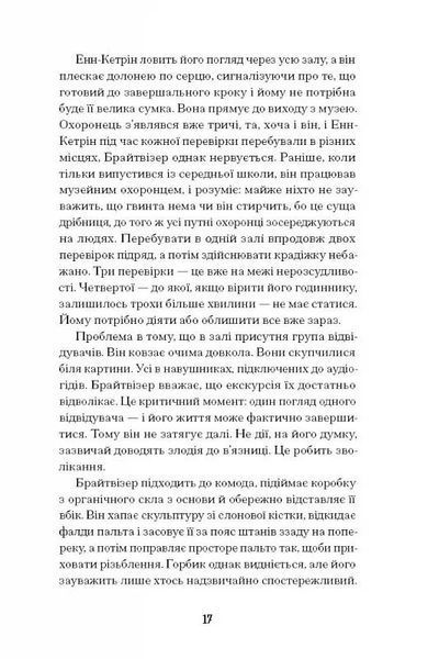 Мистецький злодій 1025009 фото