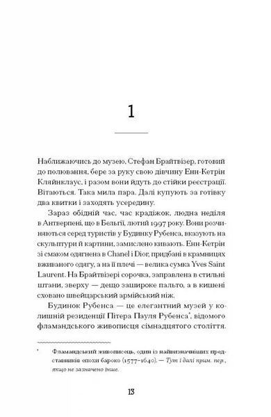 Мистецький злодій 1025009 фото