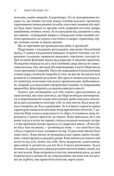 Коли тіло каже ні 1018996 фото