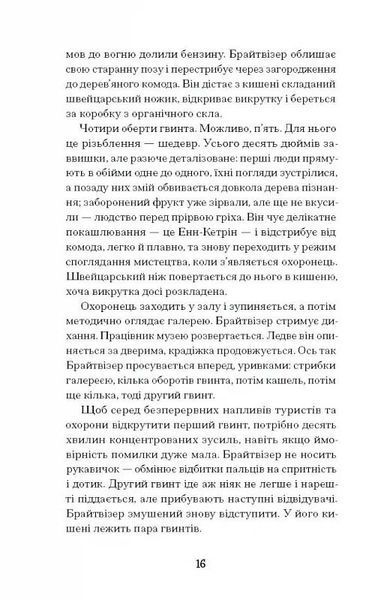 Мистецький злодій 1025009 фото