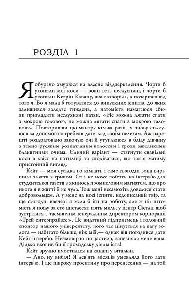П'ятдесят відтінків. Книга І 1026605 фото