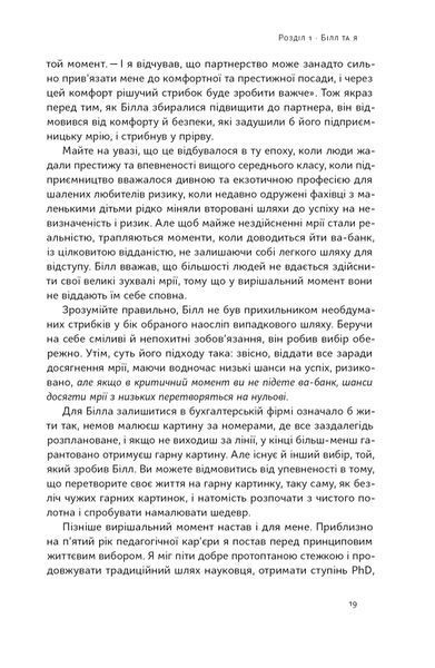 Більше ніж бізнес 2.0. Від маленької компанії до лідера ринку 1021525 фото