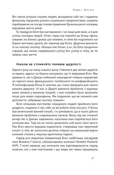 Більше ніж бізнес 2.0. Від маленької компанії до лідера ринку 1021525 фото