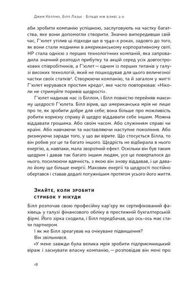 Більше ніж бізнес 2.0. Від маленької компанії до лідера ринку 1021525 фото