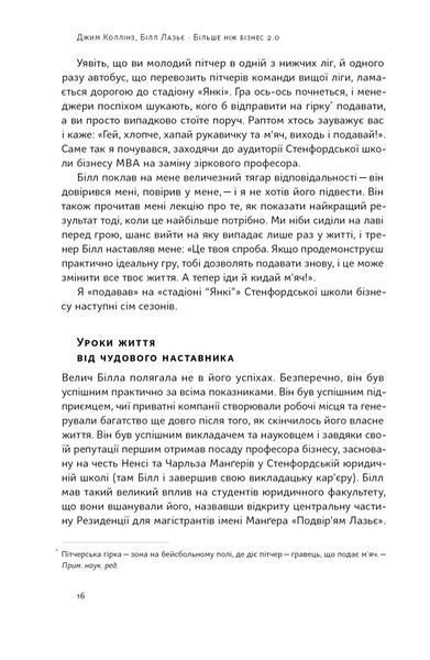 Більше ніж бізнес 2.0. Від маленької компанії до лідера ринку 1021525 фото
