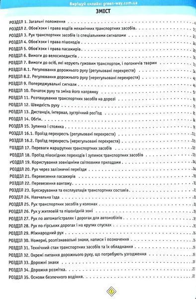 Тести з ПДР Монолiт (укр) (34-е видання) 1034966 фото