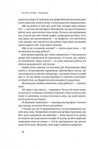 Як писати добре. Класичний посібник зі створення нехудожніх текстів 1021022 фото