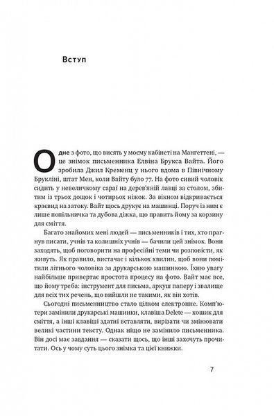 Як писати добре. Класичний посібник зі створення нехудожніх текстів 1021022 фото