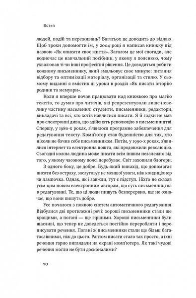 Як писати добре. Класичний посібник зі створення нехудожніх текстів 1021022 фото