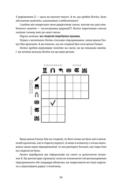 Murdle. Частина 1. 100 загадкових убивств, від елементарних до надскладних, які можна розкрити, спираючись на ерудицію, логіку й силу дедукції 1033681 фото