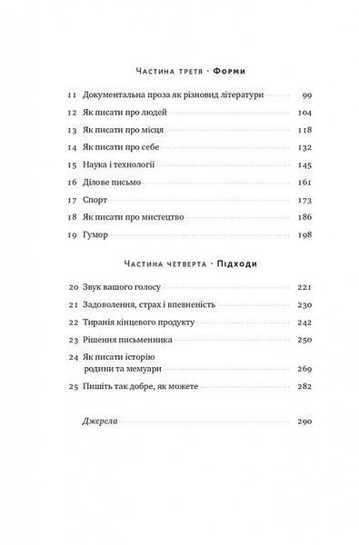 Як писати добре. Класичний посібник зі створення нехудожніх текстів 1021022 фото