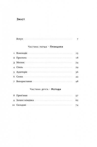 Як писати добре. Класичний посібник зі створення нехудожніх текстів 1021022 фото