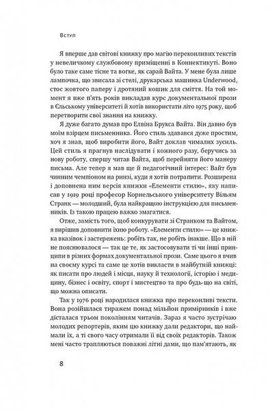 Як писати добре. Класичний посібник зі створення нехудожніх текстів 1021022 фото