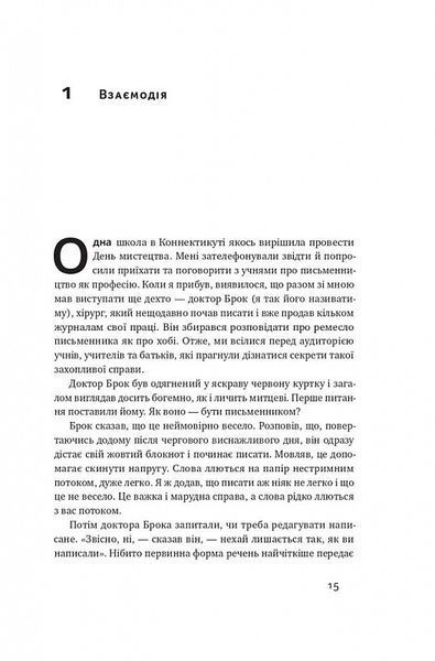 Як писати добре. Класичний посібник зі створення нехудожніх текстів 1021022 фото