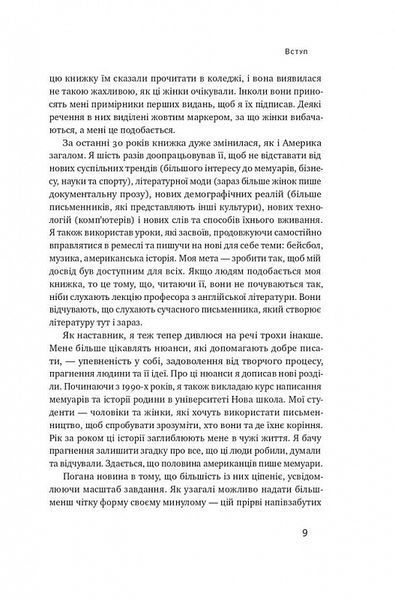 Як писати добре. Класичний посібник зі створення нехудожніх текстів 1021022 фото